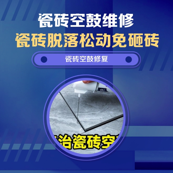 吴中瓷砖空鼓维修公司分享瓷砖空鼓危害全解析，别等脱落伤人再维修